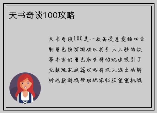 天书奇谈100攻略