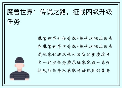 魔兽世界:传说之路,征战四级升级任务